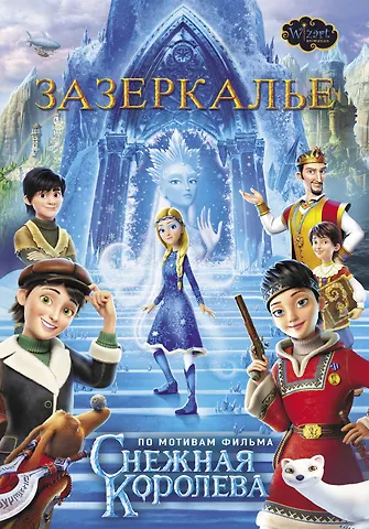 Евгения Игоревна Полянина Зазеркалье