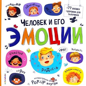 И. Махмудова Человек и его эмоции