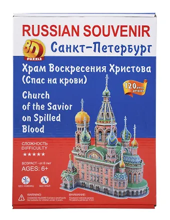 Пазл Храм Спас-на-Крови 3D АКМ 120 детал. 32*27*30 (25*33*42)см 041-01