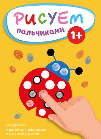 Рисуем пальчиками (Божья коровка)