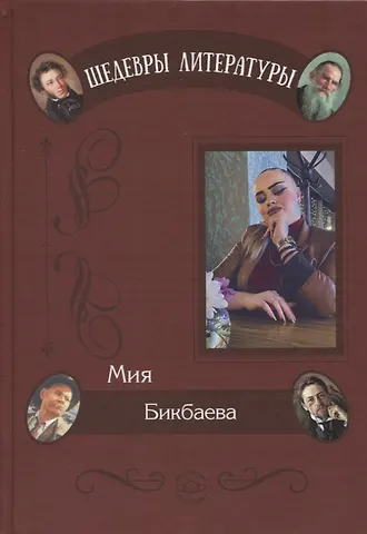 Мия Бикбаева Палитра души