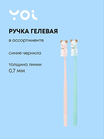 Ручка гелевая Сахарный мишка, синяя, в ассортименте