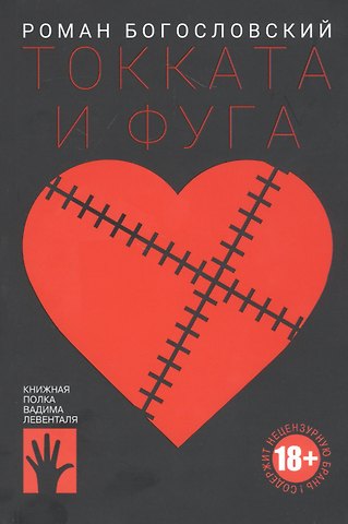 Роман Сергеевич Богословский Токката и фуга
