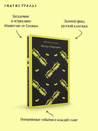 Михаил Афанасьевич Булгаков Мастер и Маргарита