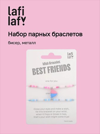 Набор парных браслетов с подвеской «Сердечко», бисер, металл, Lafilaf
