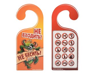 Табличка на дверь Р-008 Не входить не бесить - знаки