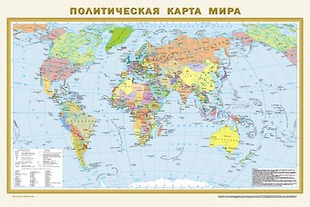 Политическая карта мира. Физическая карта мира А1 (в новых границах)