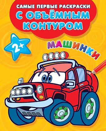 Машинки