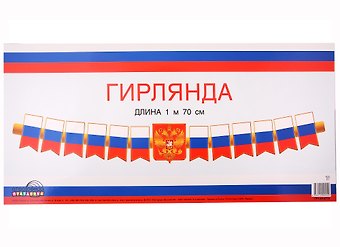 Гирлянда патриотическая с Российской с символикой