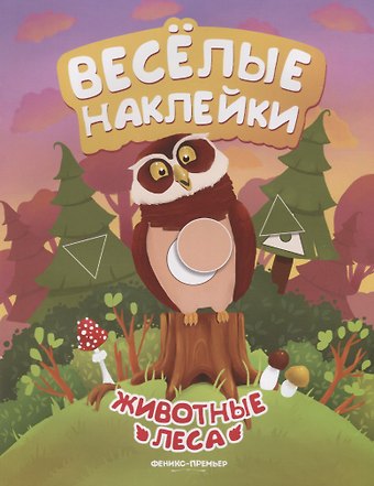 Анастасия Кудряшова Животные леса