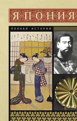 Танака Тайдзи Япония. Полная история