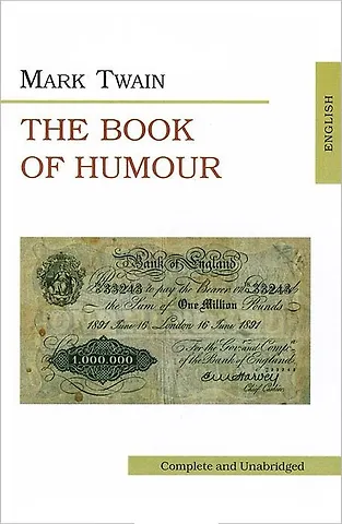 Марк Твен Книга юмора. The Book of Humour