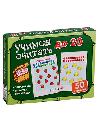Татьяна Владиславовна Цветкова, Татьяна Константиновна Цветкова Карточки в ларчике. Учимся считать до 20. 50 карточек. Учебно-методическое пособие