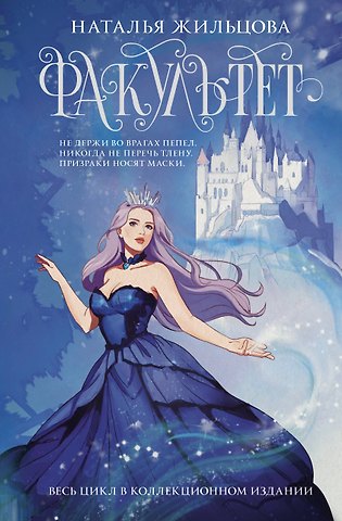 Наталья Сергеевна Жильцова Факультет 1-5 (обрез)