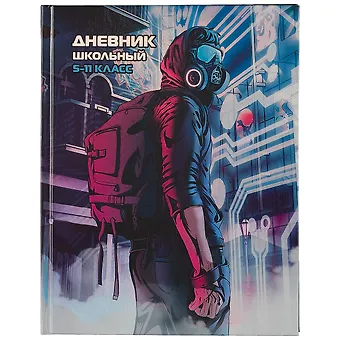 Дневник для средних и старших классов Феникс+, Уличный стиль