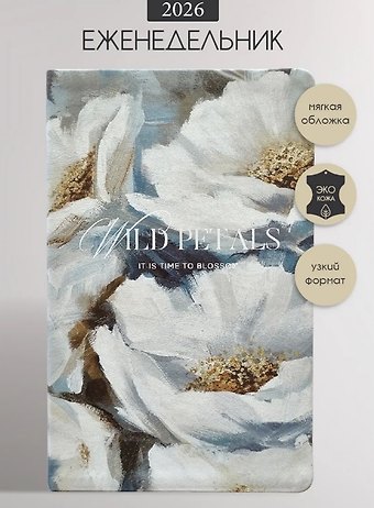 Еженедельник датированный 2026 год, А5, 64 листа, 130x205 мм "Petals. Букет"