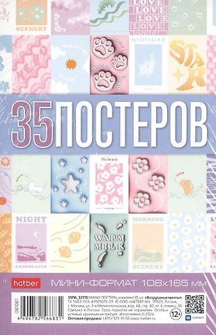 Мини постеры 35шт А6 Воздушные мечты