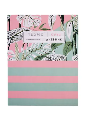 Дневник школьный BG, Tropic chic