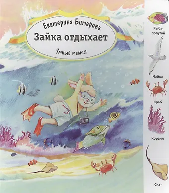 Екатерина Э. Битарова Зайка отдыхает