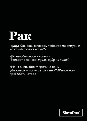 Тетрадь в клетку SlovoDna. Рак (Эксклюзив), 48 листов