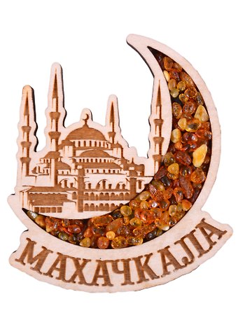 ГС Магнит Махачкала с натуральным янтарем Джума-Мечеть вид 1 (7,5 см) (хдф)