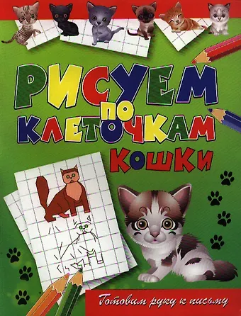 Виктор Борисович Зайцев Кошки