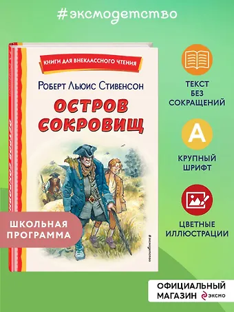Роберт Льюис Стивенсон Остров сокровищ