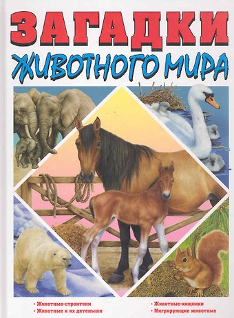 Элеонора Барзотти Закадки животного мира