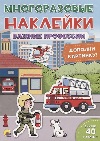 Важные профессии. Дополни картинку!