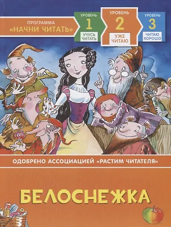 Ларри Симс Белоснежка. Уровень 2