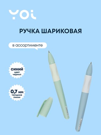 Ручка шариковая Yoi, Grace, синяя 0,7 мм