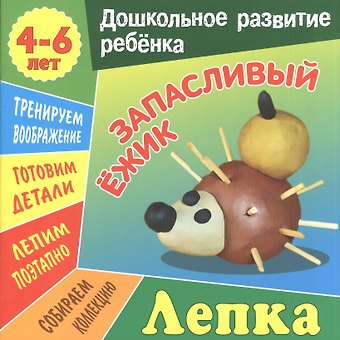 Запасливый ежик