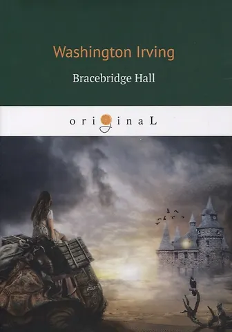 Вашингтон Ирвинг, Washington Irving Bracebridge Hall = Брейсбридж-холл фото