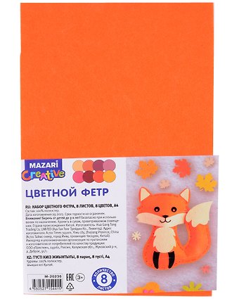 Набор цветного фетра Осень 8 листов, 8 цветов, А4
