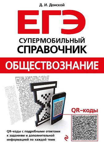 Дмитрий Иванович Донской Обществознание