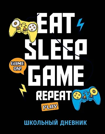 Дневник школьный Эксмо, Eat. Sleep. Game. Repeate, 48 листов