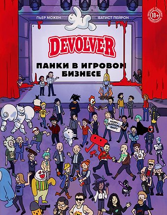 Батист Пейрон, Пьер Можен Devolver. Панки в игровом бизнесе