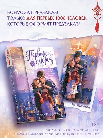 Чжу И Первый мороз. Книга 1 + лимитированный мерч