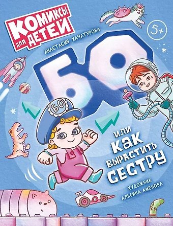 Анастасия Эдуардовна Хачатурова БО, или Как вырастить сестру