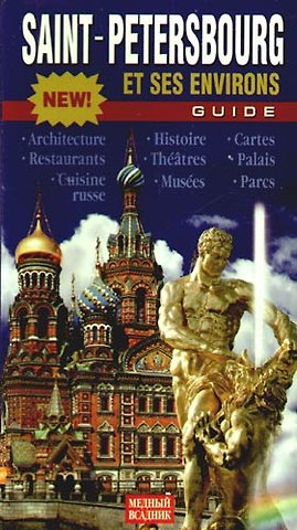 Y. Korzhevskaya Saint-Petersbourg et ses environs Guide