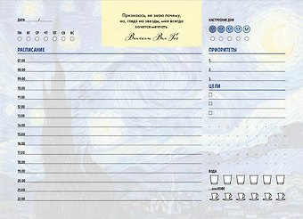 Планер недат. А6 48л  Винсент Ван Гог скоба, вертик.