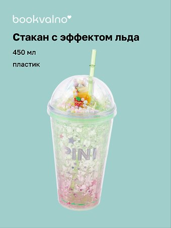 Стакан с эффектом льда Цветной (пластик) (450мл)