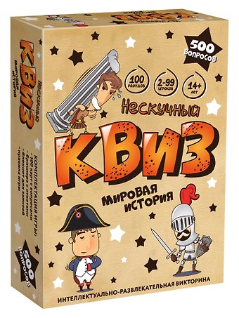 Настольная игра Нескучный Квиз. Мировая история