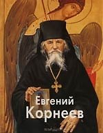 Сергей Петрович Ткачев, Алексей Петрович Ткачев Евгений Корнеев: Альбом