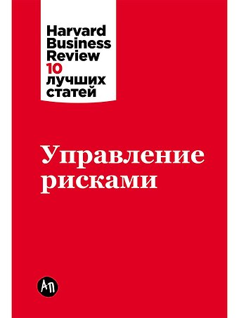 Каран Гиротра, Роберт Стивен Каплан, Анетт Майкс Управление рисками