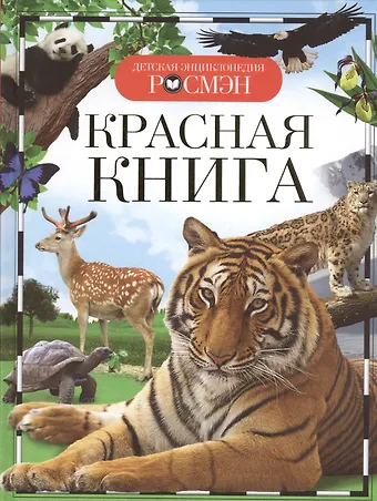 Ирина Владимировна Травина Красная книга