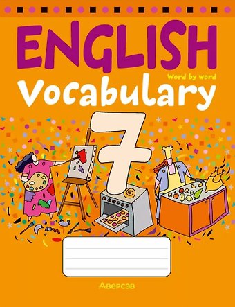 English vocabulary / Тетрадь-словарик по английскому языку. 7 класс