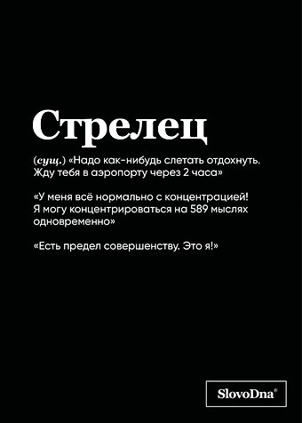 Тетрадь в клетку SlovoDna. Стрелец (Эксклюзив), 48 листов