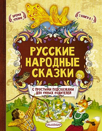 Александр Николаевич Афанасьев Русские народные сказки