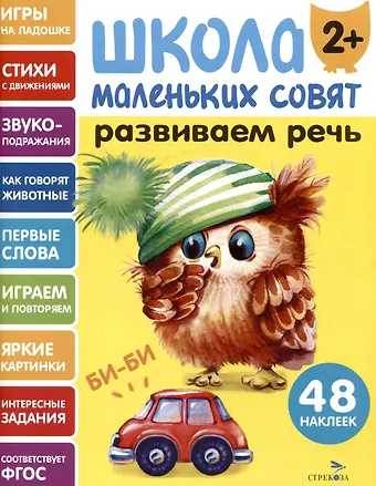 Лариса Викторовна Маврина Развиваем речь. 48 наклеек